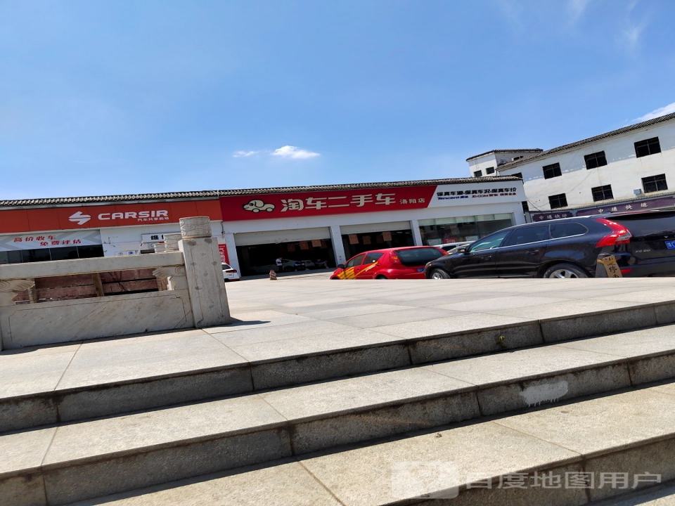 淘车车放心二手车(洛阳店)
