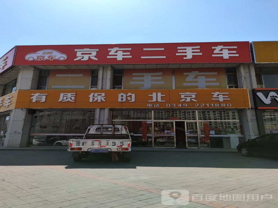 京车二手车