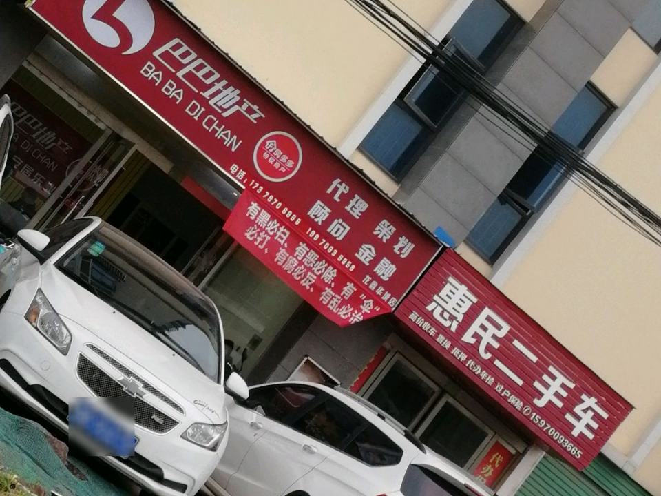 惠民二手车