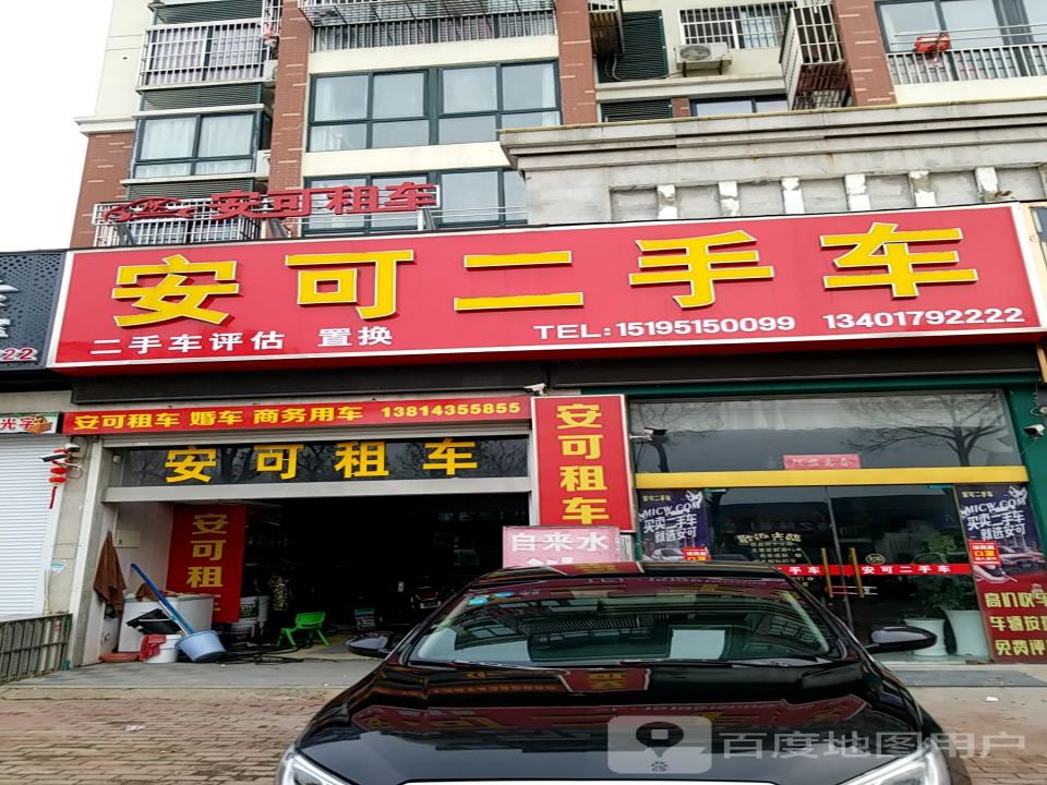 安可租车