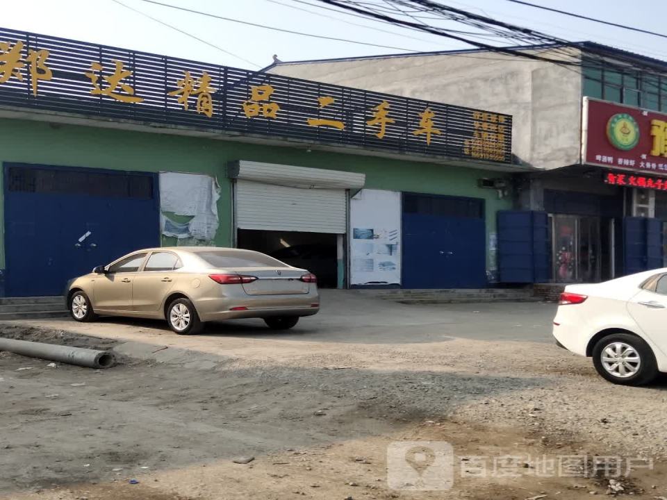 郑达钣金维修精品二手车