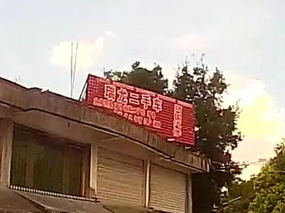 瑞龙二手车