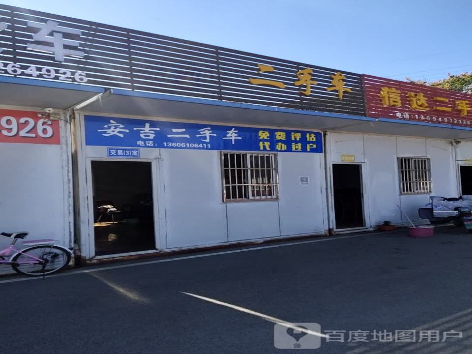 安吉二手车