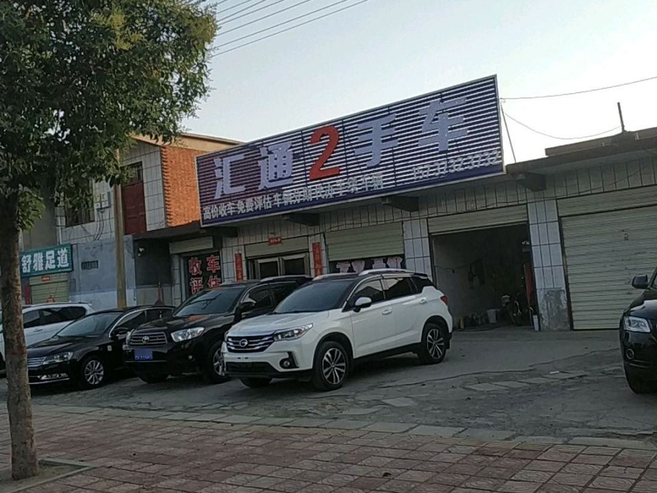 汇通二手车汽车抵押高价收车