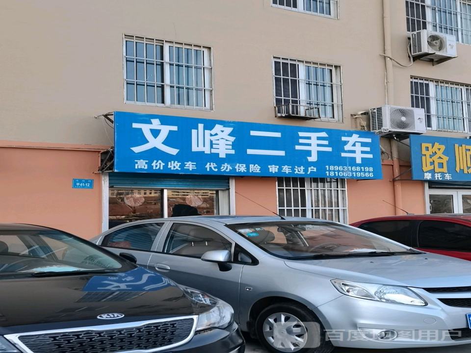 文峰二手车