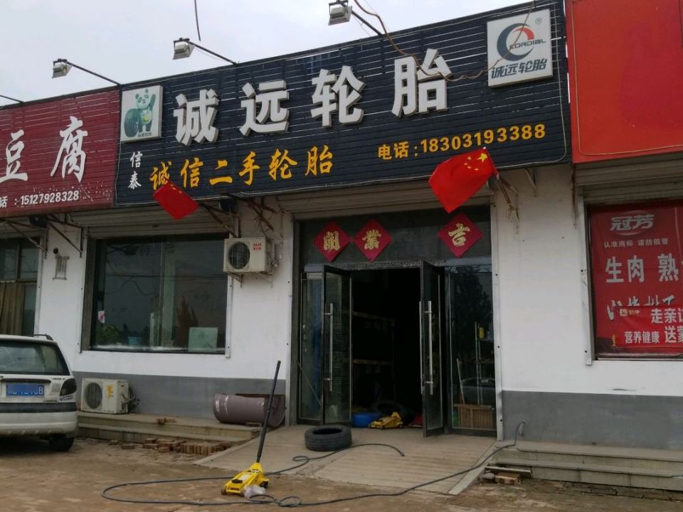 诚远轮胎诚信二手车轮胎