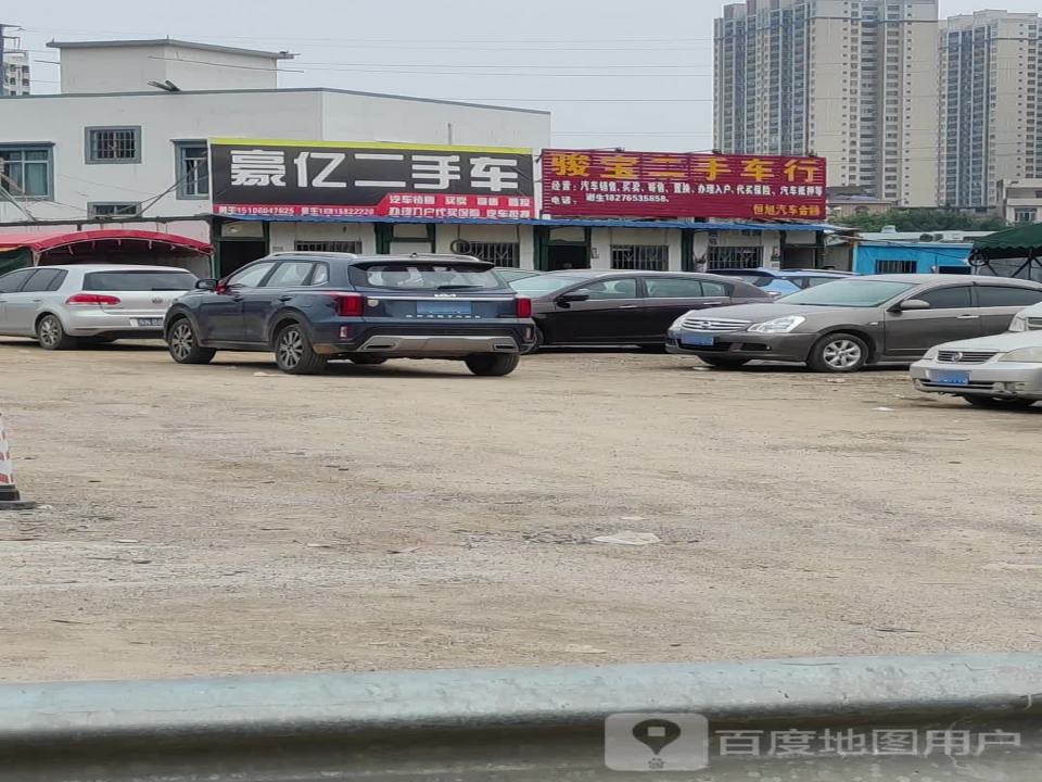 骏宝二手车