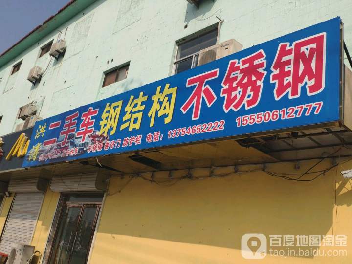 洪涛二手车