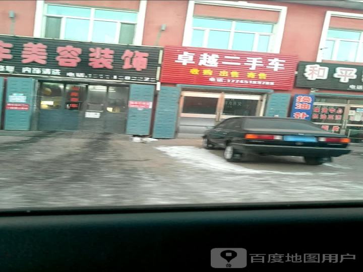 卓越二手车