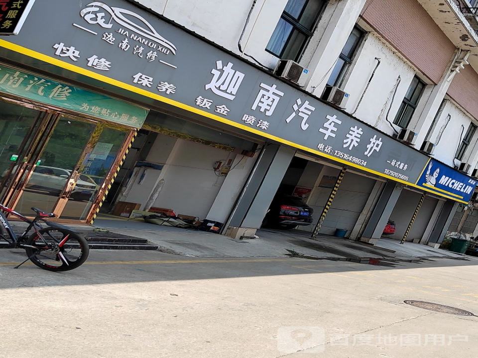 迦南汽车养护