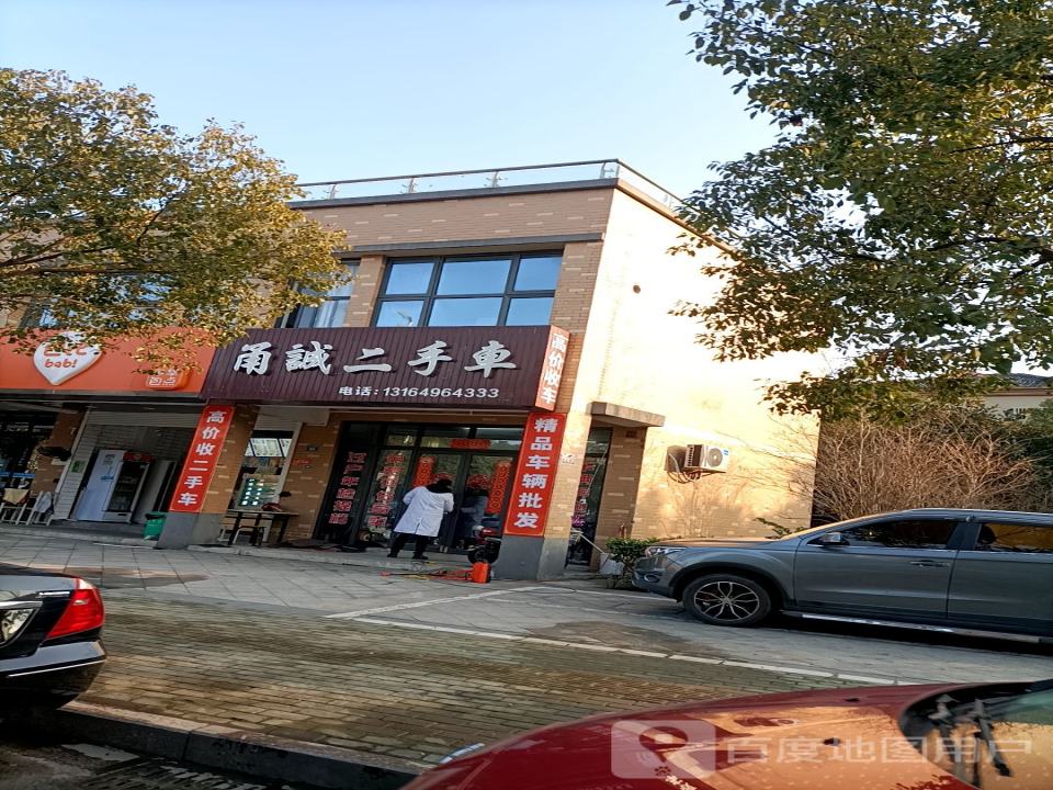 甬诚二手车