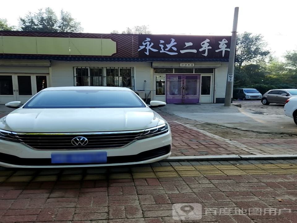 永达二手车(渤海路)