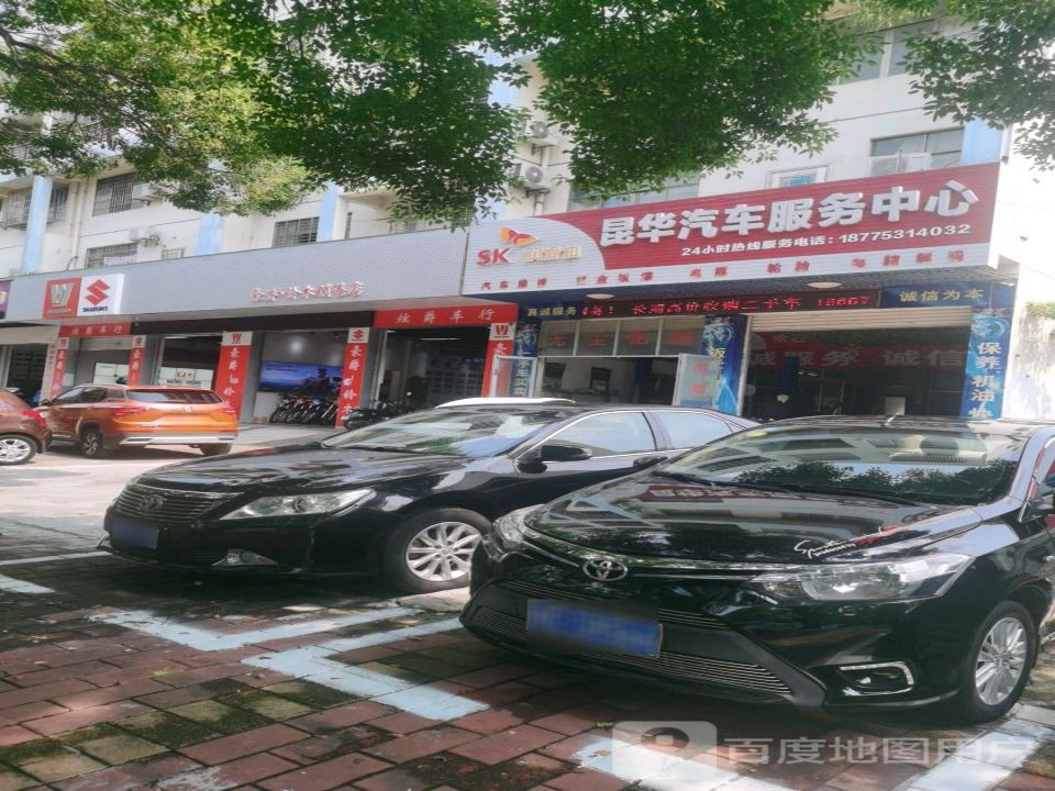 昆华二手车行