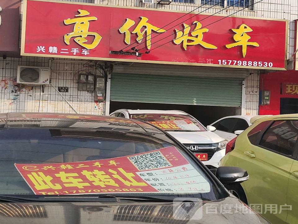 福兴二手车