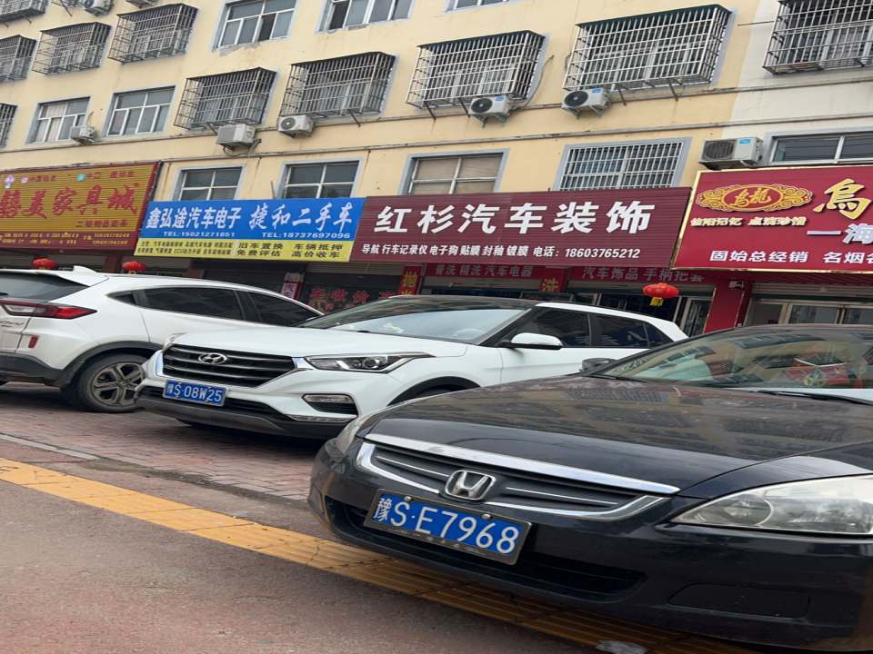 捷和二手车