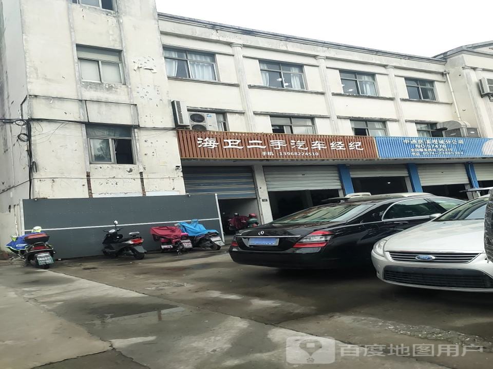 海卫二手汽车经纪