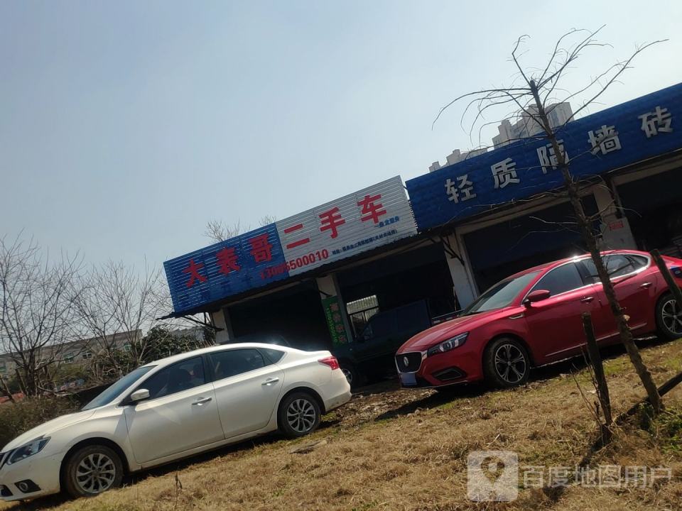 大表哥二手车