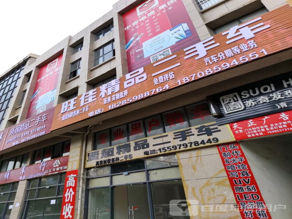 贤超精品二手车