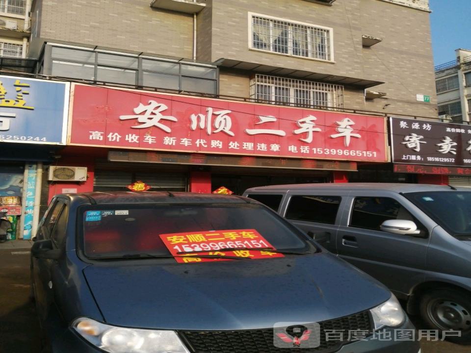 安顺二手车