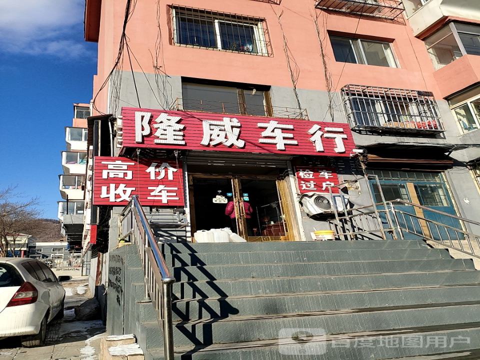 隆威二手车