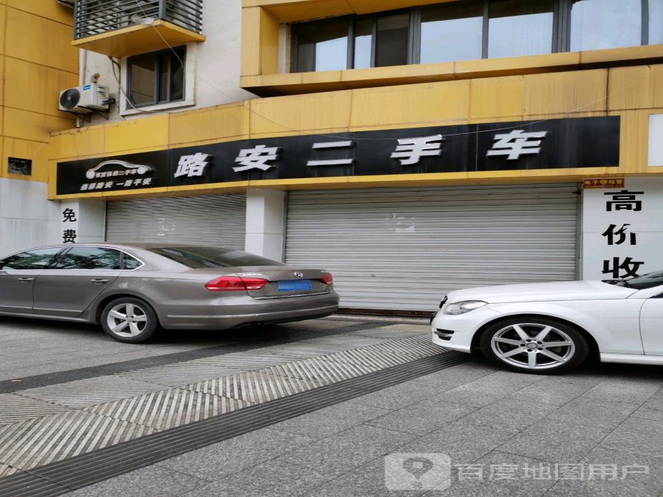 路安二手车