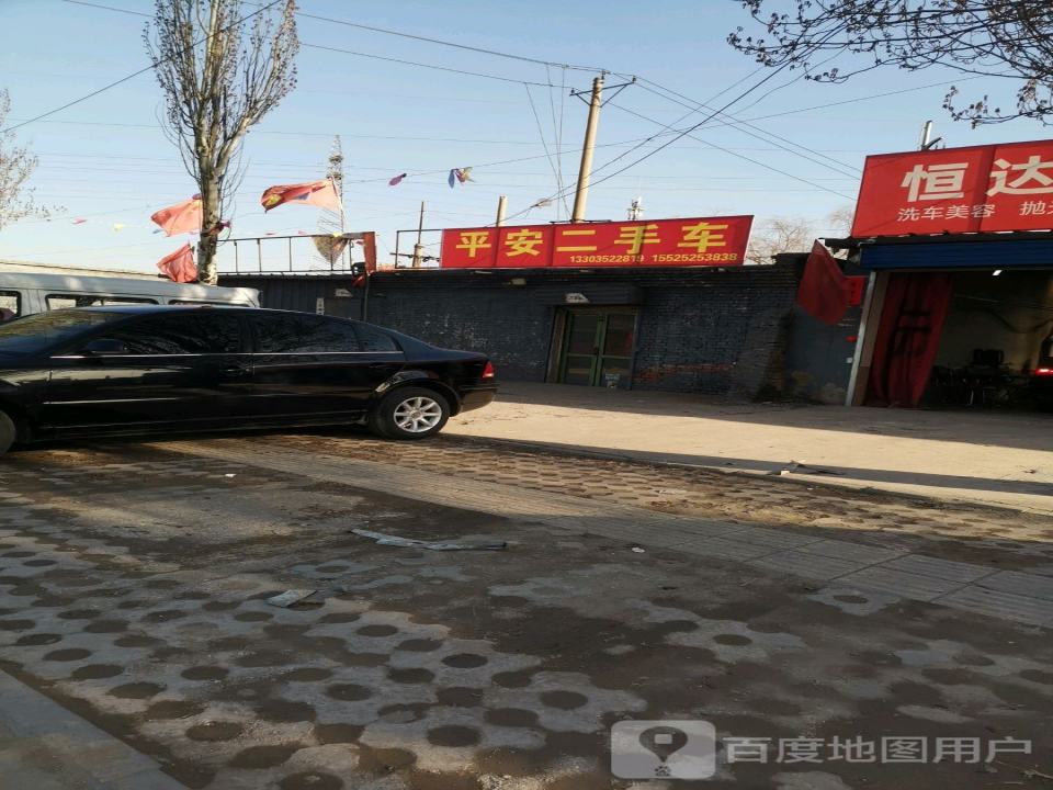 平安二手车(大庆路店)