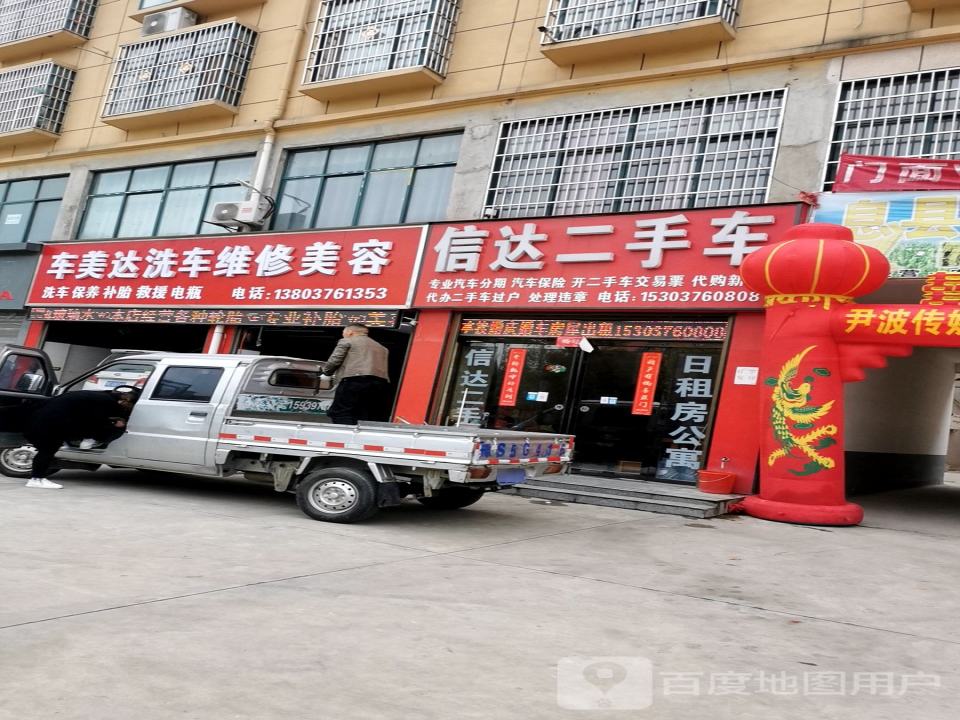 信达二手车(息县公路运输管理所东)