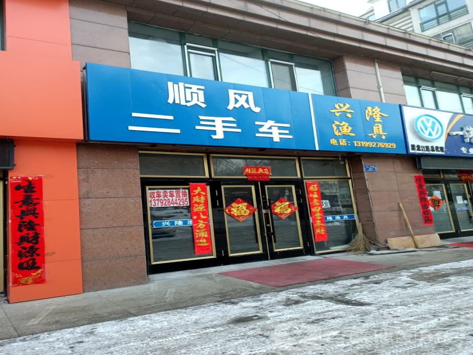 顺风二手车(中心路)