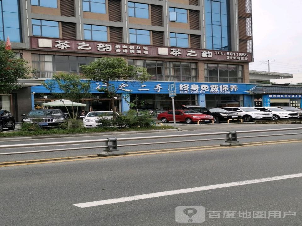 行之二手车