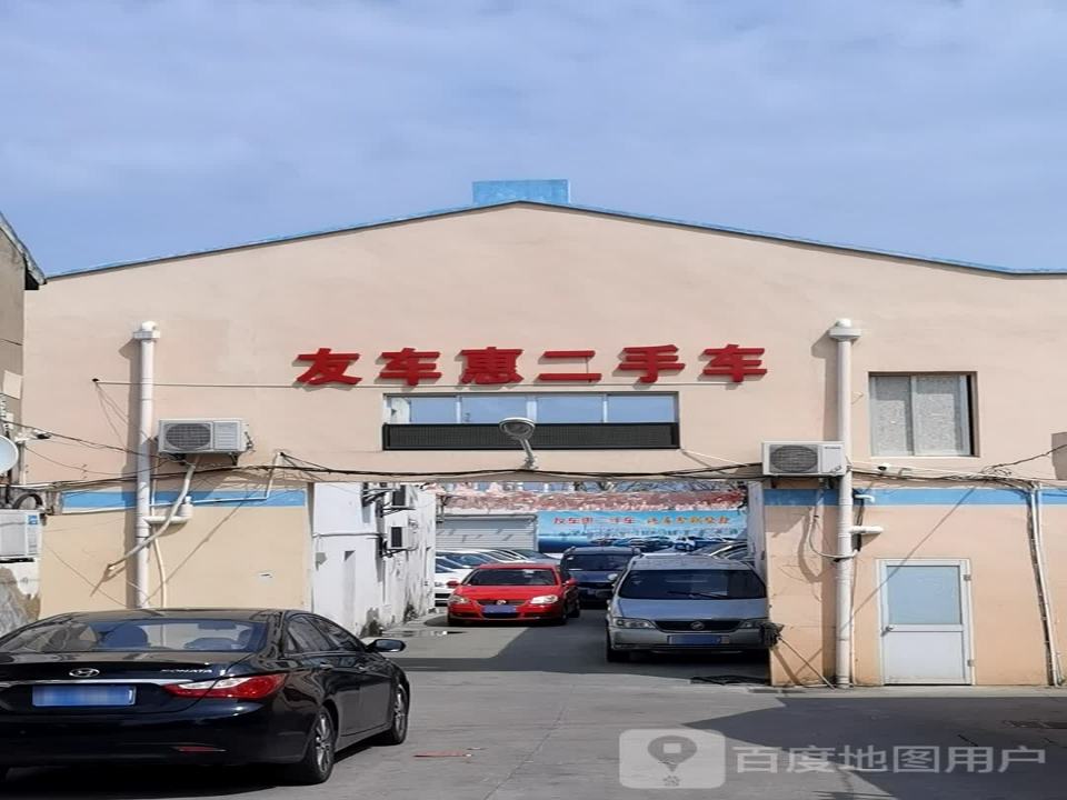 友车惠二手车
