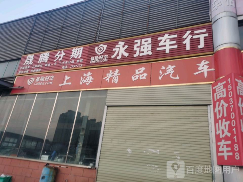 海滨精品二手车