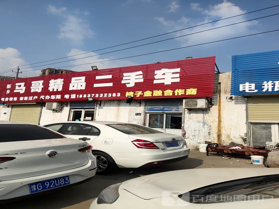 马哥精品二手车