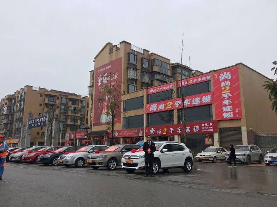 尚尚2手车连锁(崇州二店)
