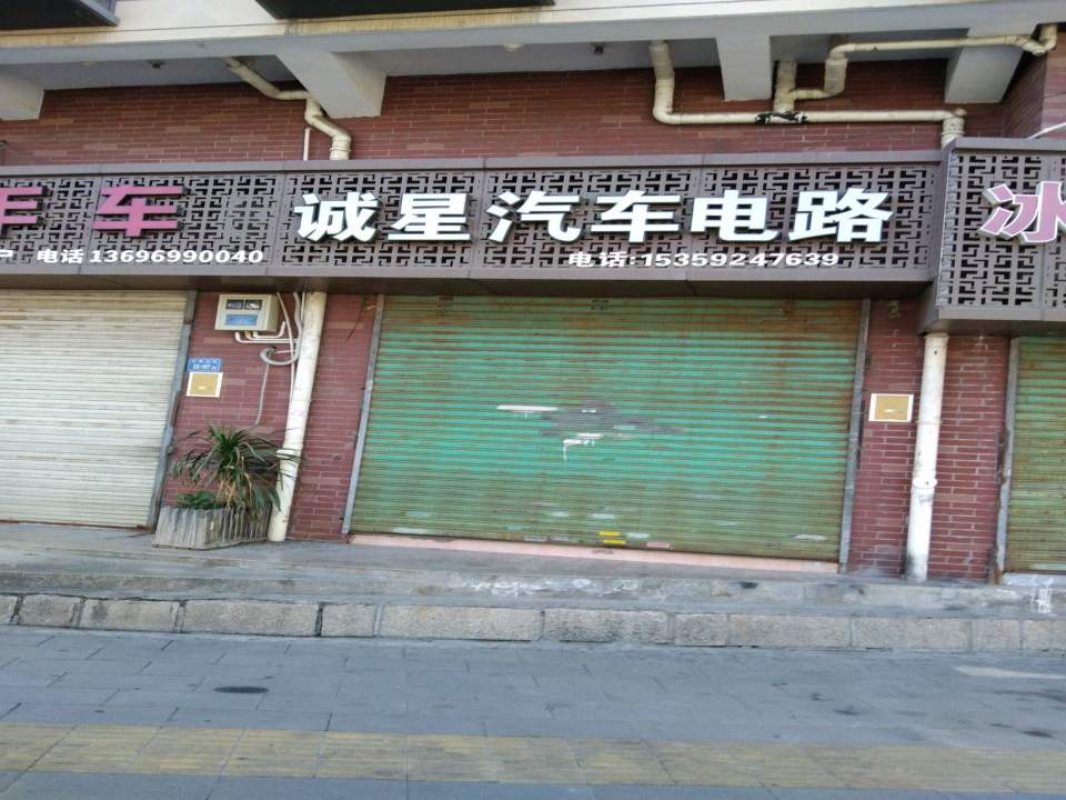 欣河捷二手车