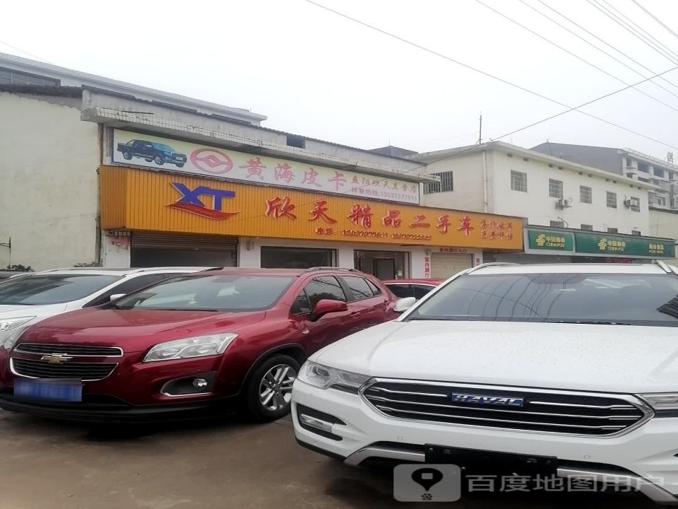 欣天精品二手车