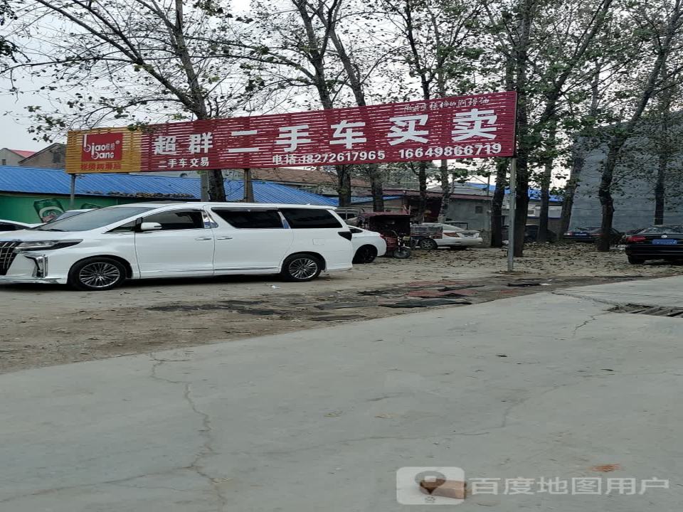 超群二手车买卖