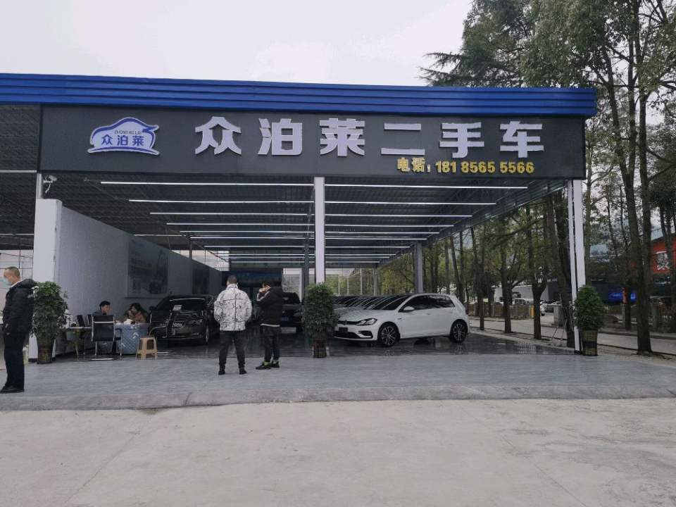 众泊莱二手车
