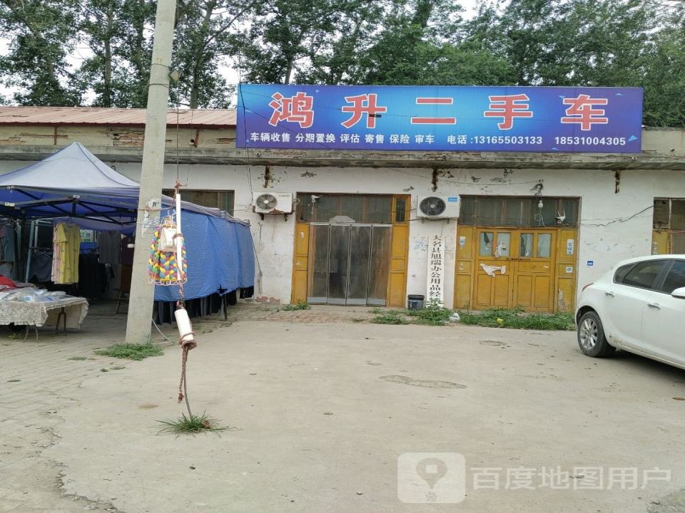 鸿升二手车