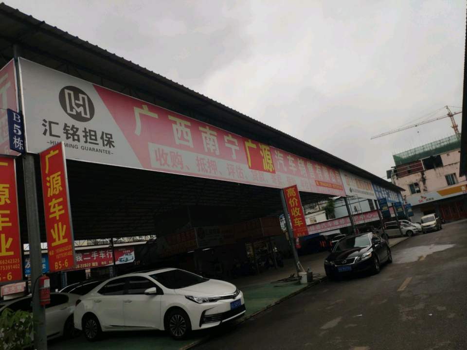 广西南宁广源汽车销售有限公司