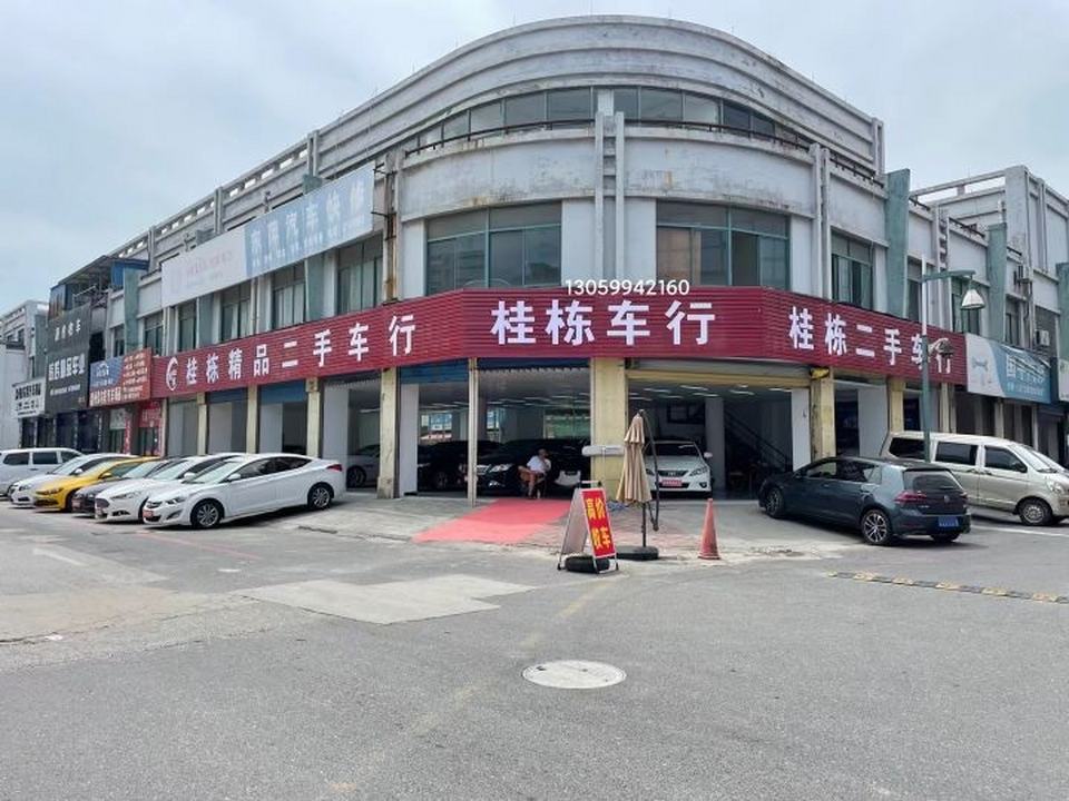 桂栋车行