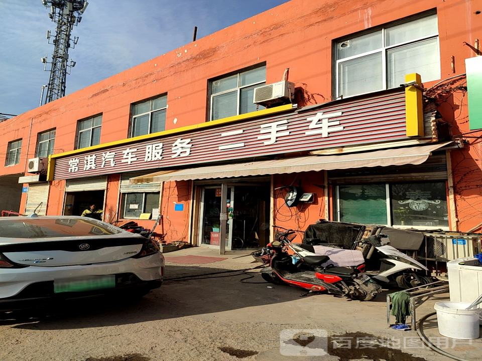 常淇汽车服务