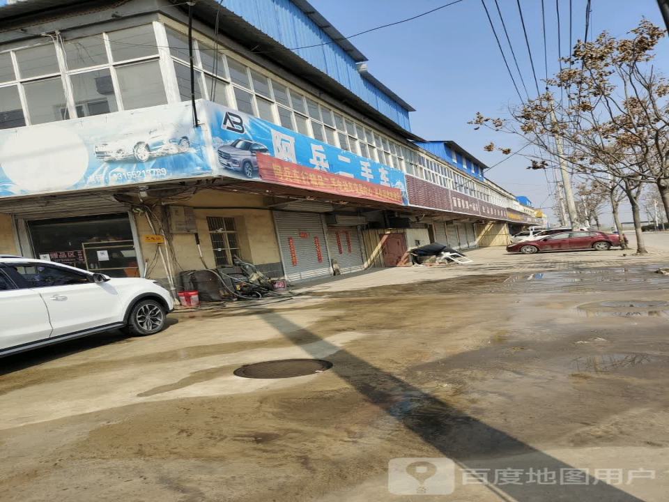 阿兵二手