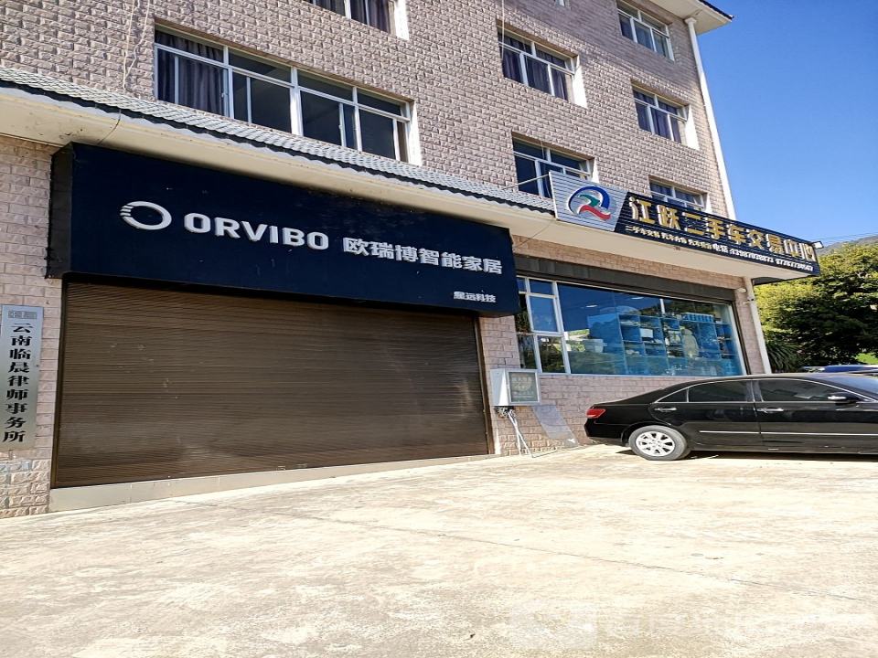 江跃汽车服务会所
