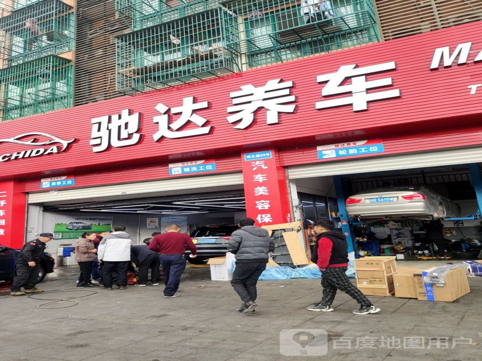 驰达养车