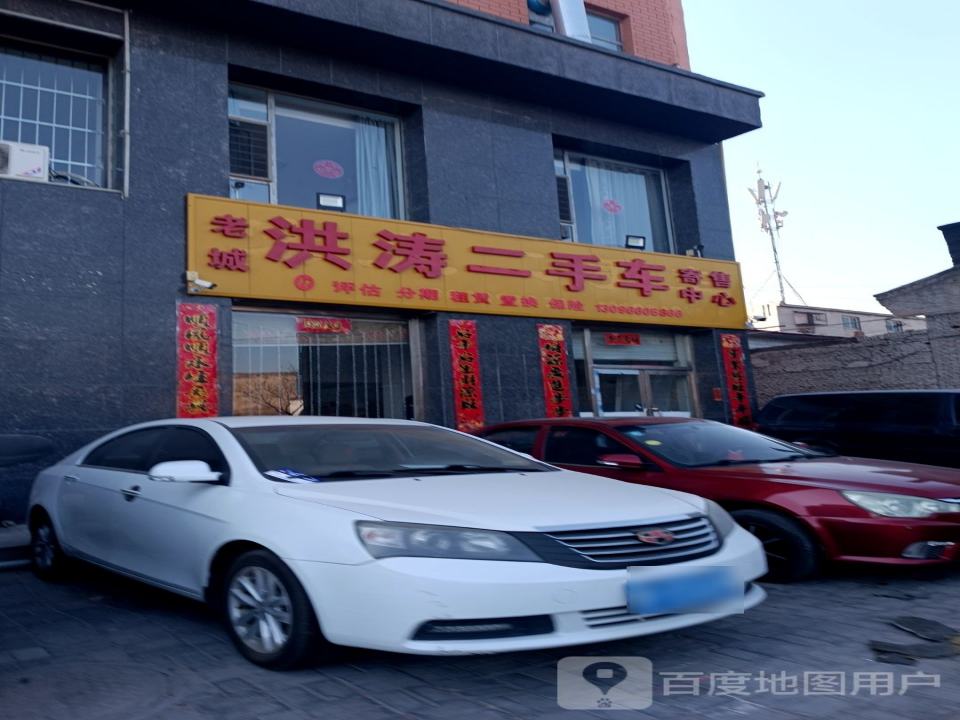 洪涛二手车