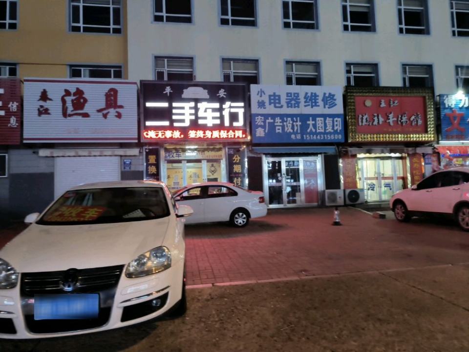 平安二手车销售有限公司