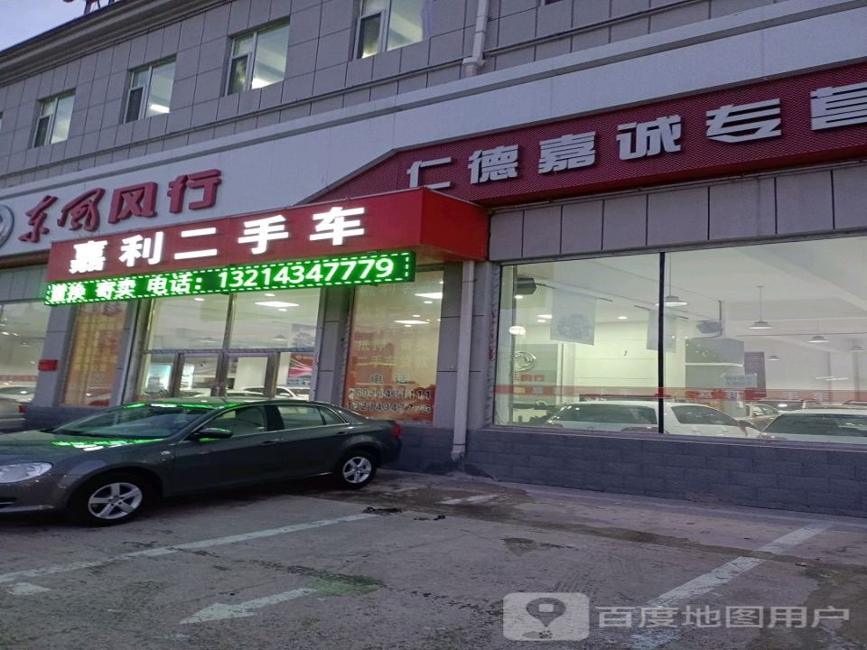 嘉利名车服务站