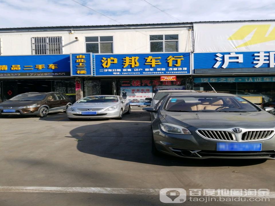 沪邦2手车