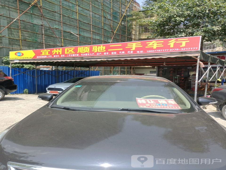 宜州区顺驰二手车行