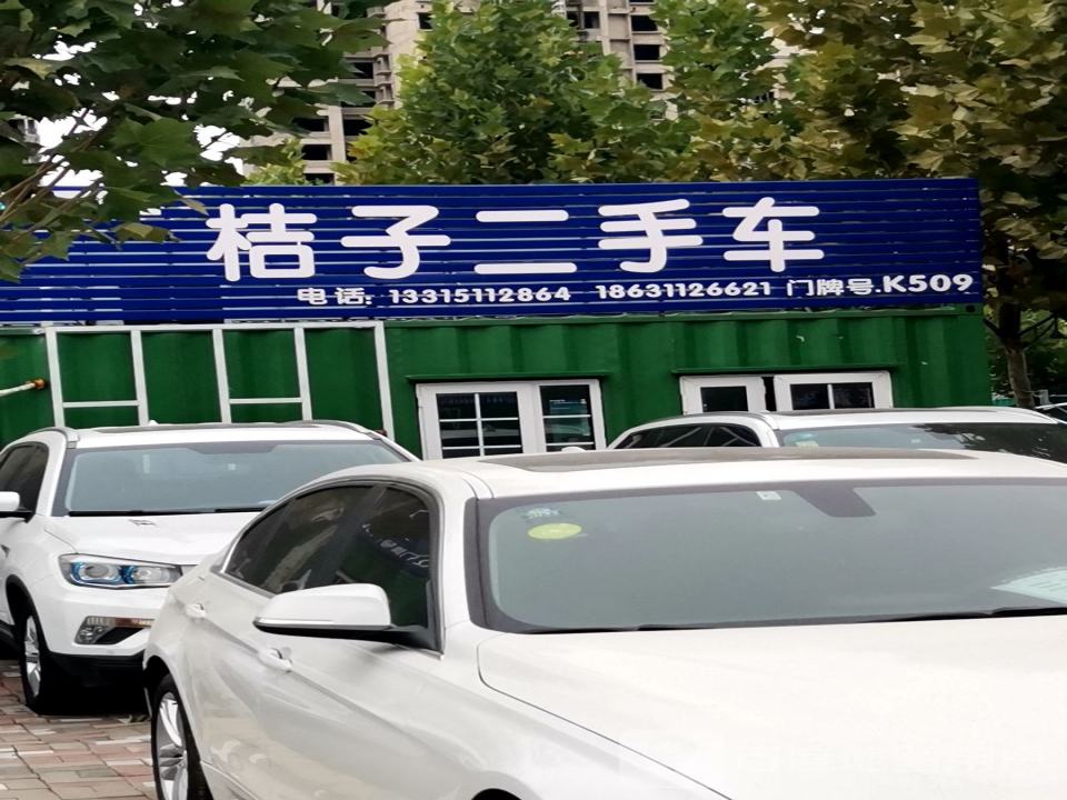 桔子二手车